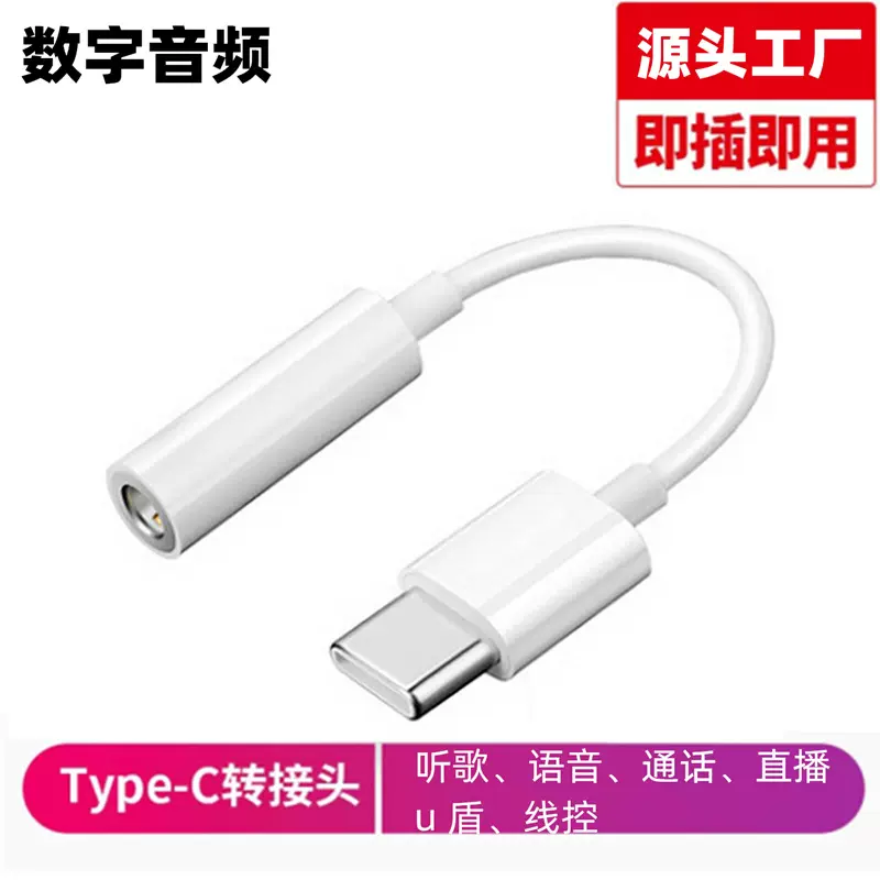 手机音频转接线3.5mm转type c耳机转接头数字解码usb c转换器