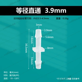 3.9MM等径直接耐腐蚀高温塑料平头对接直通软管接水管