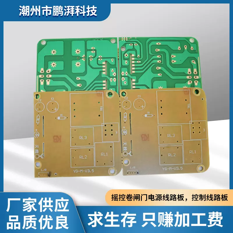 厂家加工电子元器件摇控卷闸门电源线路板控制线路板PCB线路板