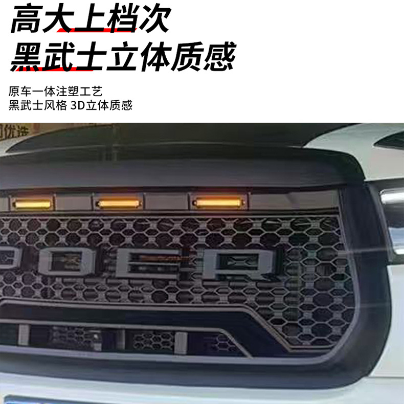 Suitable for 19-26 Models of Passenger Vehicles, Black Warrior Off-Road Grille Modification with Lights and Lettering, Poer Replacement Grille