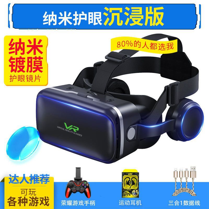 Package four [nano eye protection immersive version]