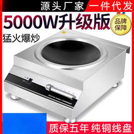 饭店商用爆炒5000W电磁炉大功率餐厅用多功能家用凹面商用猛火灶