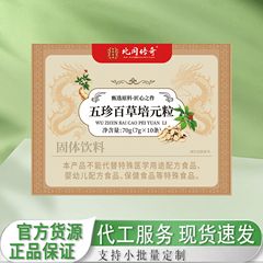 北同传奇五珍百草培元颗粒70克/盒  厂家直销现货一件可代发可