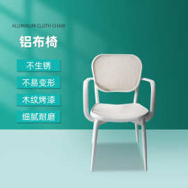 现货户外桌椅铝合金餐椅庭院阳台休闲带扶手白色网布批发铝架室外