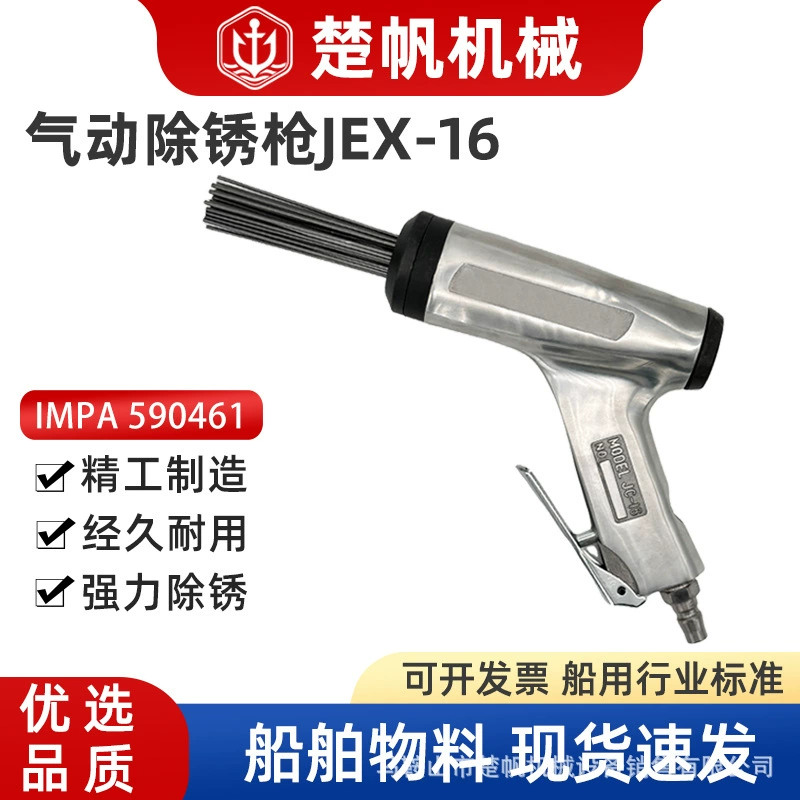 590461 пневматический пистолет для удаления ржавчины JEX-16 ржавчины Ветер для удаления ржавчины головка для удаления ржавчины игла пневматическая лопата пневматическая лопата