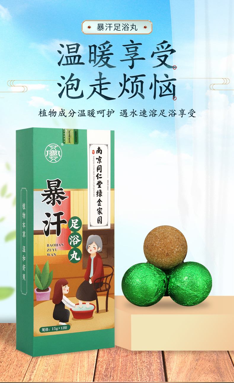 Sweat-Inducing Foot Soak Balls with Mugwort Ai Ye 15g x 12 Balls per Box for Traditional Foot Bath Care overview