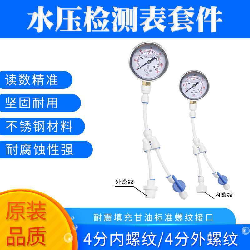 自来水水压力表水压检测4分用充油抗震测压高精度净水器测试仪