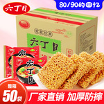 六丁目方便面52g/袋红烧牛肉味80后怀旧老式童年干吃脆面清真零食