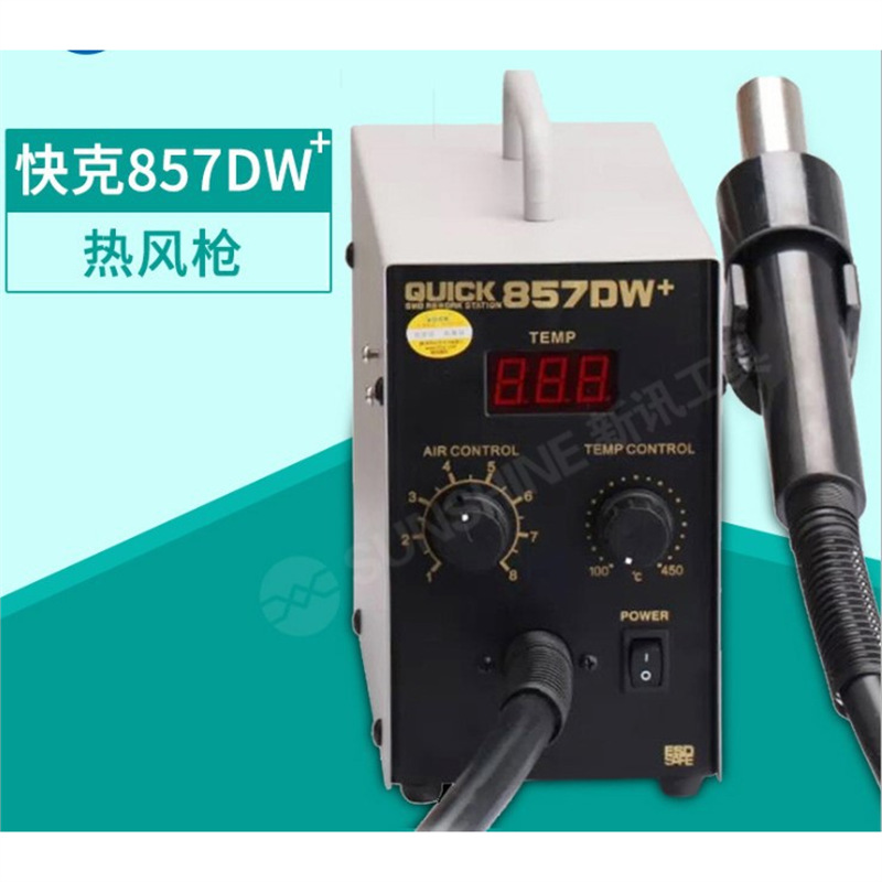 快克857DW+热风拆焊台 QUICK便携式 数显热烘枪 手机维修 加热枪