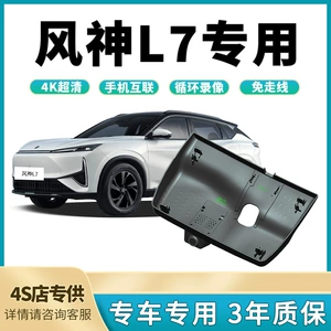2025 Dongfeng Fengshen L7 üçün Gizli 4K HD Gecə Görüşlü İkili Qeydli Dashcam