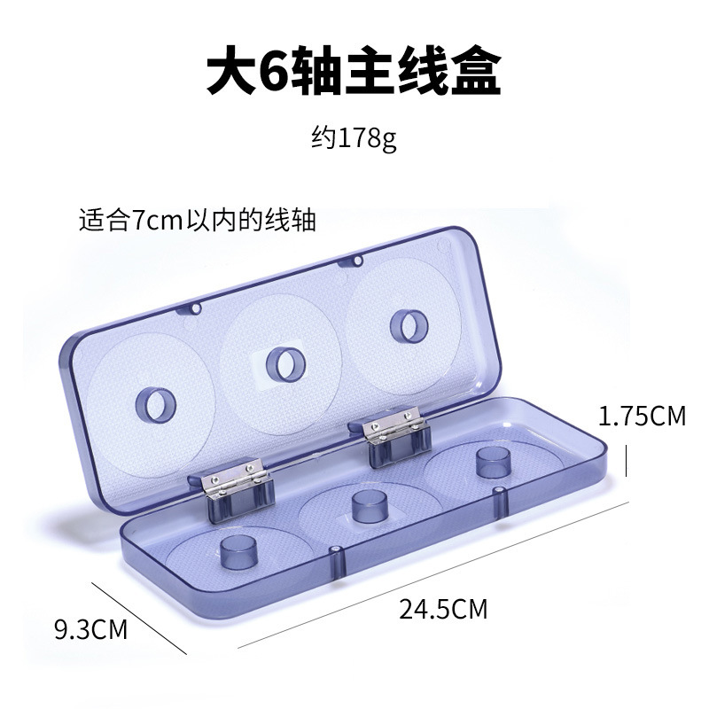 大物主线盒大线轴钓鱼线圈线组盒子鱼线收纳盒渔具垂钓用品配件盒