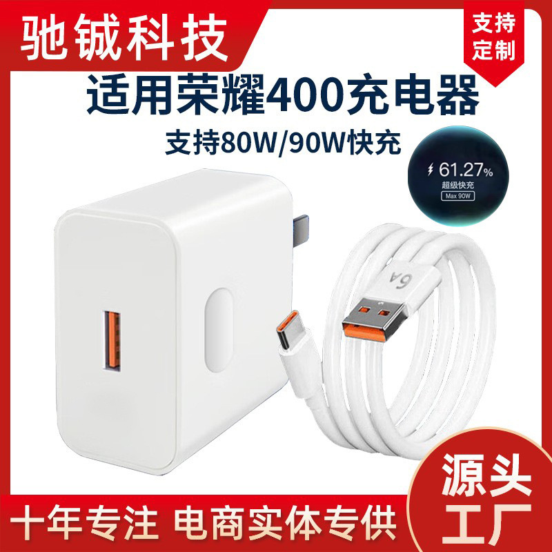 Suitable for Honor 400 Charger 80W Super Fast Charging Honor Mobile Phone 400Pro Charging Head 90W Flash Charging