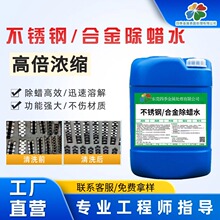 超声波金属抛光除蜡水批发不锈钢黄铜铝材锌合金除蜡清洁高效去污