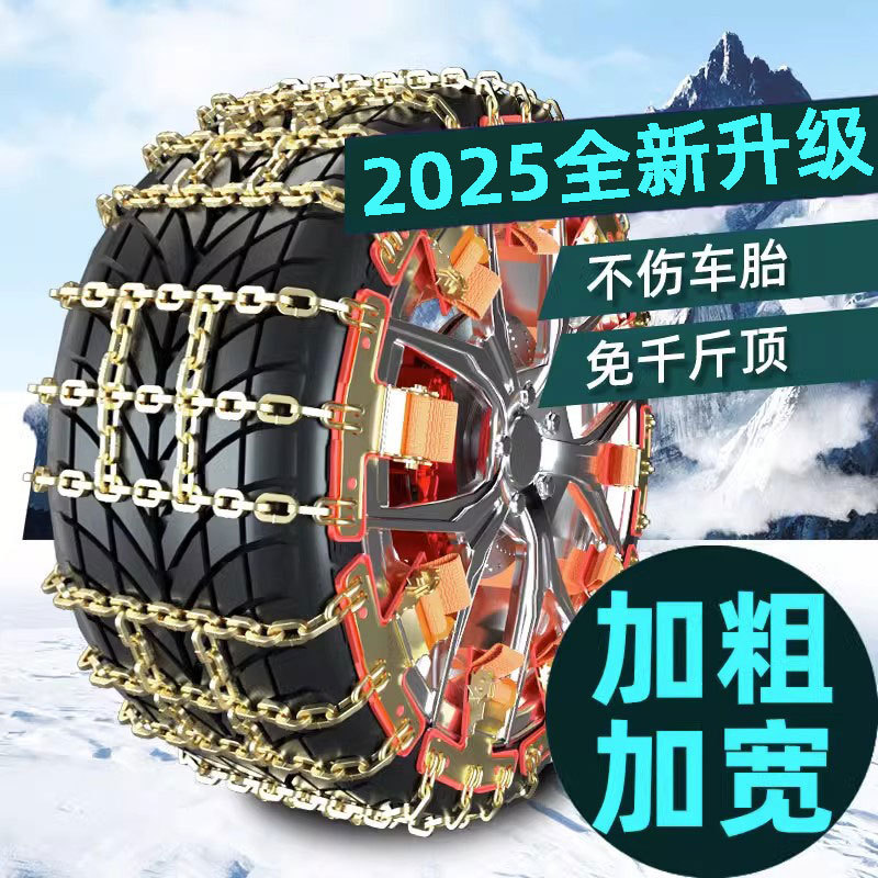 BYD F3 Qin pro song Surui S2 Sirui song max tang yuan new energy G3L3S7 car tire snow chain