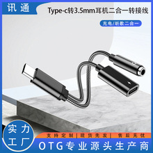 Type-C数字转接头3.5mm耳机转换器手机平板充电PD27W快充音频线
