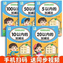 配视频10以内加减法20以内加减法50以内加减法100以内加减法练习