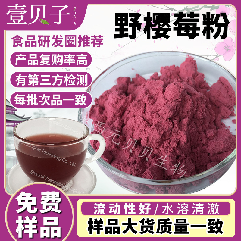 Factory free shipping not old berry powder food grade wild cherry berry powder liquid beverage raw material not old berry extract water soluble