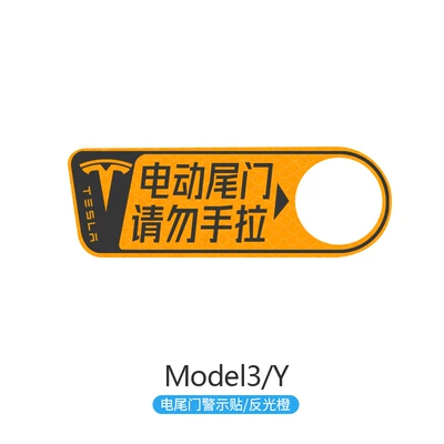 Suitable for Tesla trunk Car interior film - model-3y-electric-tailgate-sticker-reflective-yellow