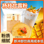 500g芒果味杨枝甘露粉祉淳家奶茶店餐饮专用原料固体饮料粉