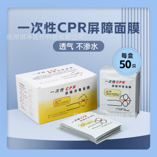 Disposable CPR barrier mask artificial respiration cardiopulmonary resuscitation first aid mask breathable non-permeable independent packaging