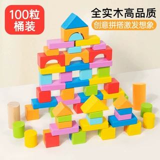 实木积木儿童益智玩具100粒桶装彩色拼搭早教启蒙积木块0到3岁6岁