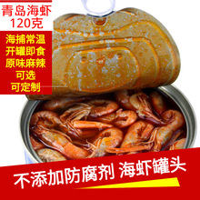 麻辣小海鲜休闲零食罐装海鲜产品零食海虾对虾香麻辣蒜蓉海捕大虾