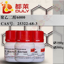 ����ԇ�� ���Ҷ���6000/������ϩ6000/PEG6000  ���e��CP  ���_Ʊ