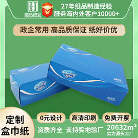 免费设计可印logo硬盒广告纸巾 企业政府单位宣传盒装抽纸定制