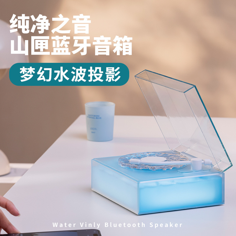 热销X08山匣蓝牙小音箱白噪音水波纹投影灯桌面音响礼物小礼物