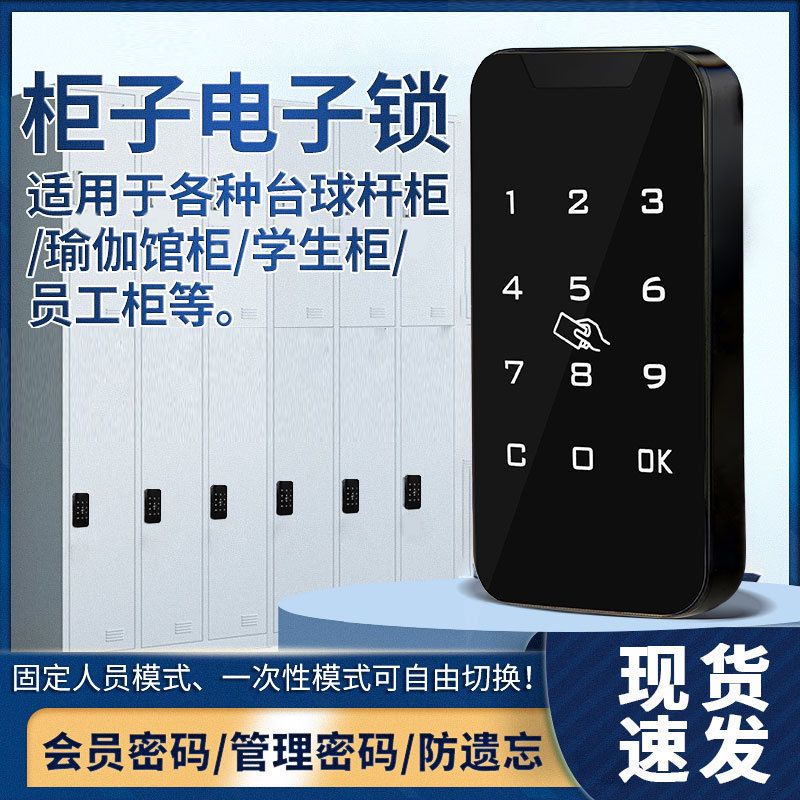 更衣柜球杆柜储物柜橱柜门衣柜电子密码锁触摸密码锁感应锁鞋柜锁|undefined