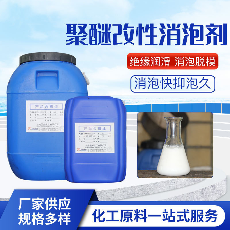 Polyether Modified Defoamer 120 Efficient Defoamer for Fermentation Fast Defoaming Polyether Defoamer