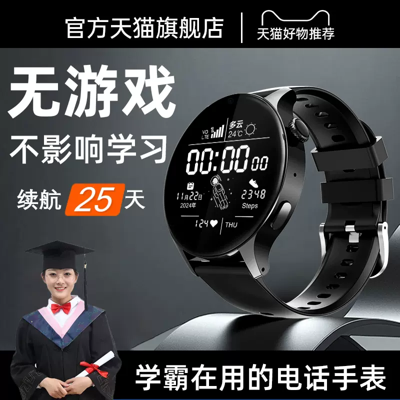 学生电话手表初中高中生青少年无游戏儿童定位可插卡4G电话手表