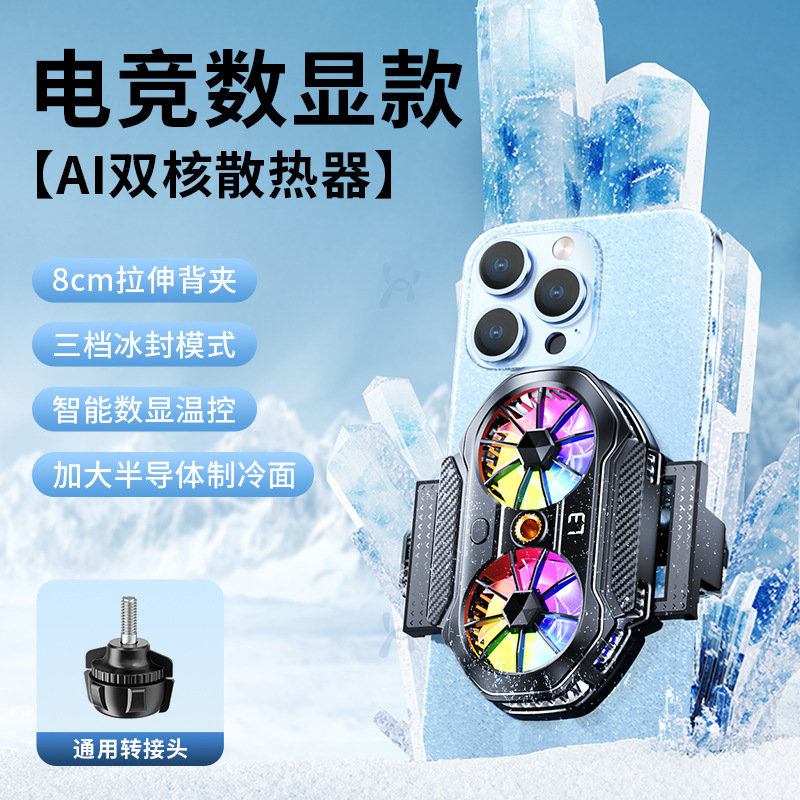 Magnetic Mobile Phone Radiator Dual-Core Semiconductor Icing Refrigerator Back Clip Bracket Radiator E-Sports Chicken Live Broadcast