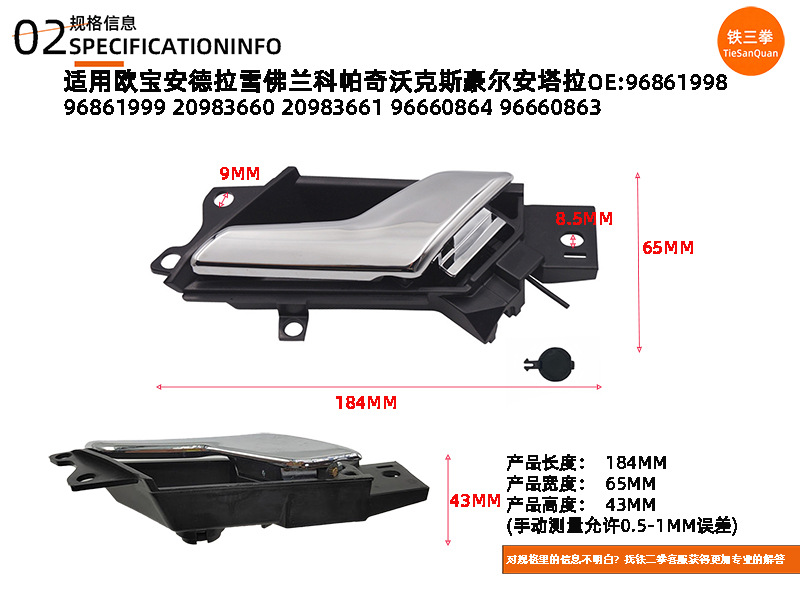 Suitable for Chevrolet Andela Handle 96861998, 96861999, 20983660, 96660863