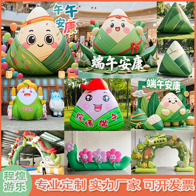 2025年端午节充气小粽子1.5米2米模型落地悬挂商场店铺广告大粽子