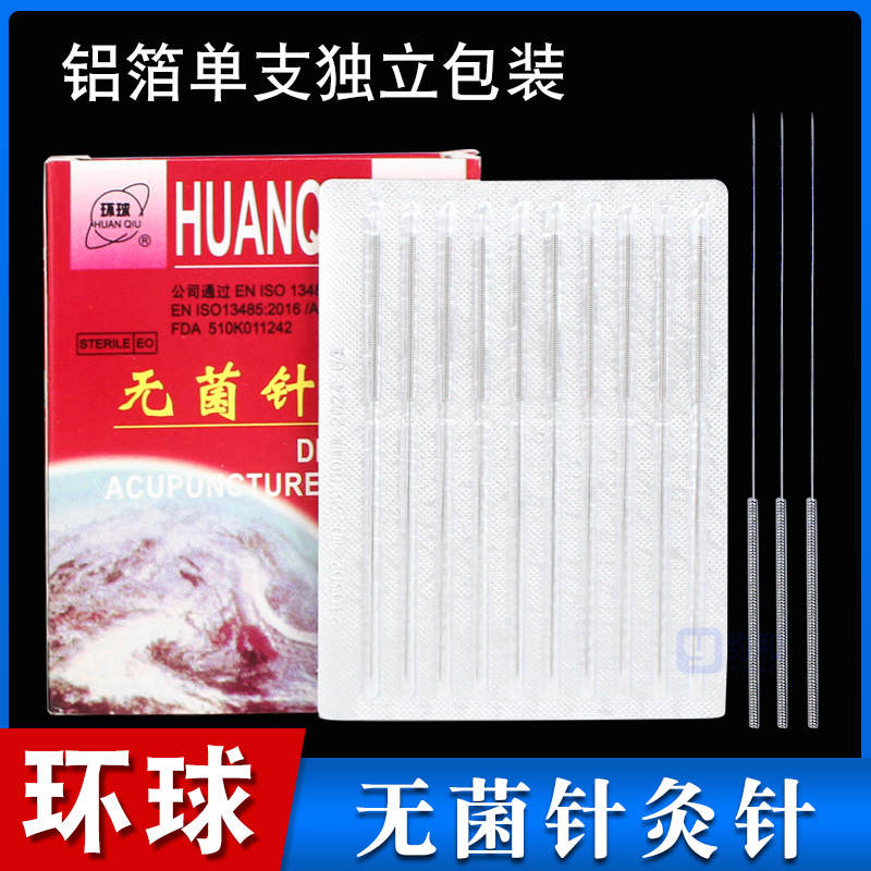 环球牌针灸针一次性无菌平柄中医针灸针家用毫针非银针脸部美容针