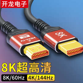 hdmi高清线2.1版2K4K144hz电脑8K电视机显示器机顶盒投影仪ps2.0