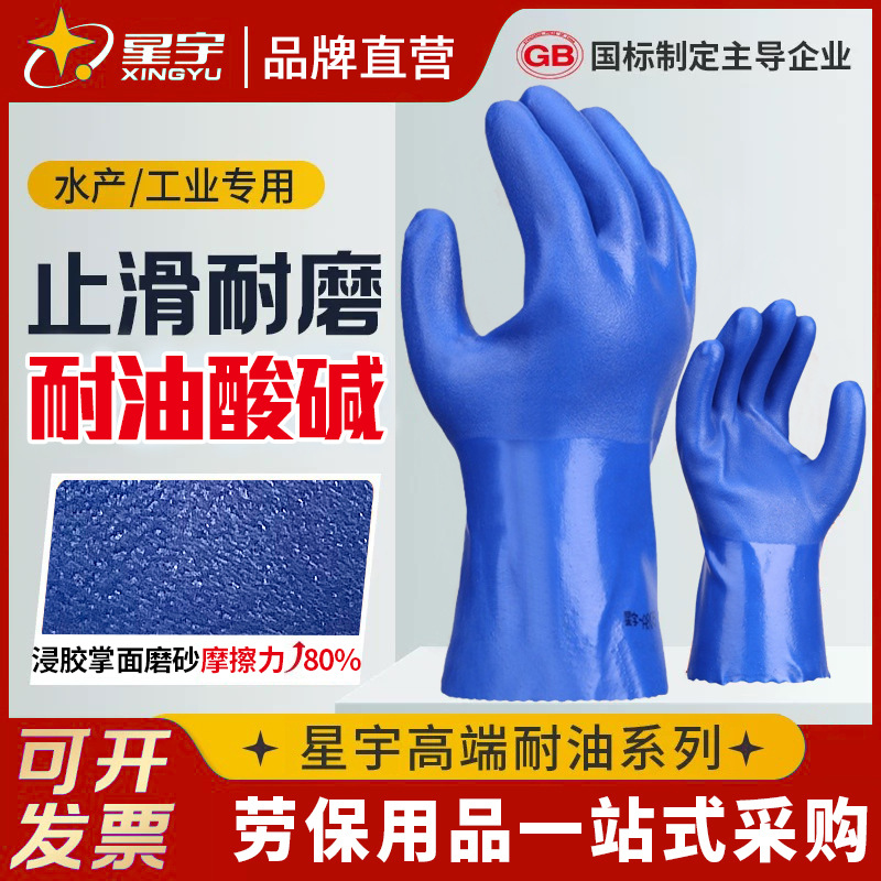 星宇A805PVC橡胶耐油耐酸碱加长袖口掌面磨砂工业防护劳保手套