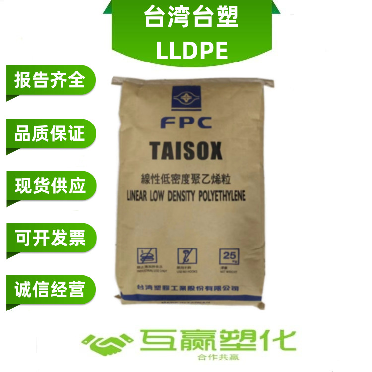 LLDPE 台塑  3220  薄膜级 无开口剂