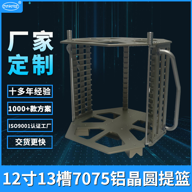 耐高温晶舟盒12寸晶圆烘烤专用7075铝合金双档杆高精密cassette