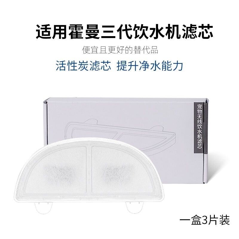 Suitable for Homan Third-Generation Wireless Pet Water Dispenser Filter, Cat Automatic Water Dispenser Filter Cotton Accessories, Cat and Dog Water Feeding