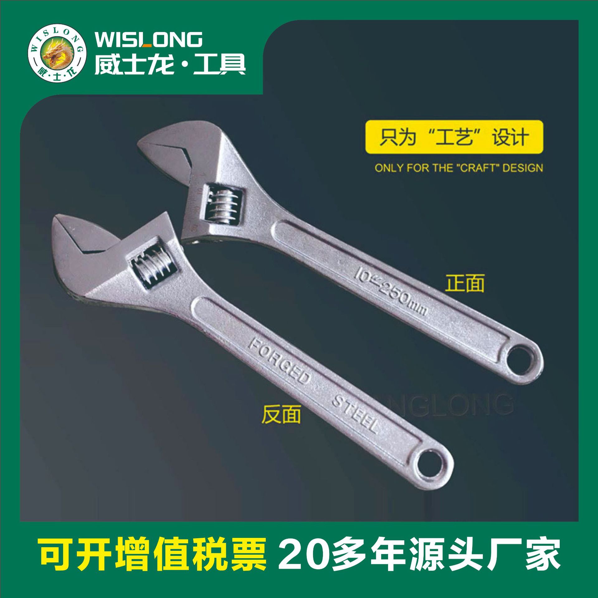 威士龙扳手厂家活动扳手活扳手活动板子活口扳手板子扳手五金工具