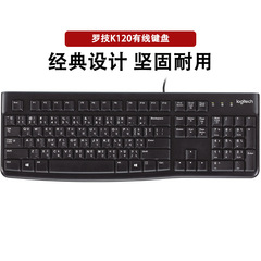 羅技k120有線キーボードusbジャックノートパソコンのキーボードオフィス家庭用マルチメディア