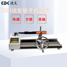 德克 CDK DNJ-30~2000N.M数显扭矩扳手测试仪  扭力测试仪 校准仪