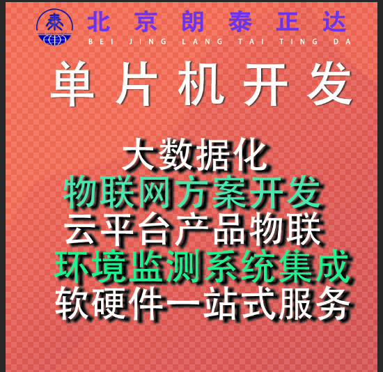 北京朗泰正达科技有限公司