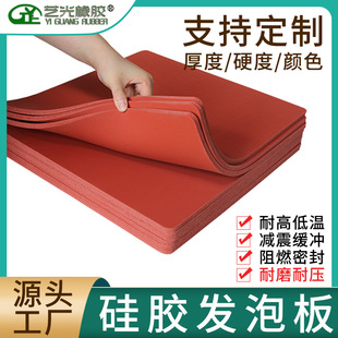 High Temperature Resistant Silicone Foam Board for Shoe Machine Heat Transfer Machine Red Silicone Foam Pad Wear-Resistant and Pressure-Resistant Foam Silicone Board