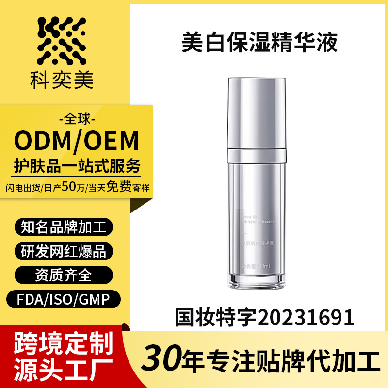 National Cosmetic Product Code 20231691 Colorful Snow Whitening and Moisturizing Essence