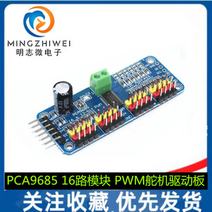 PCA9685 16-channel Module PWM/Servo/Servo Driver Board Controller Robot IIC Connected