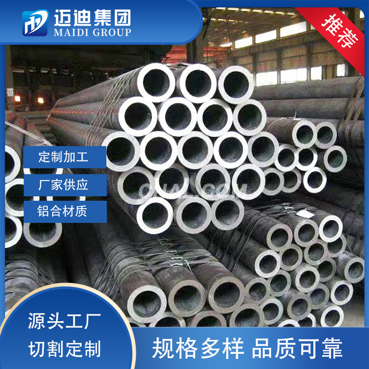国标7075-T6无缝铝管7050航空用超硬铝管耐磨铝合金管材零切加工
