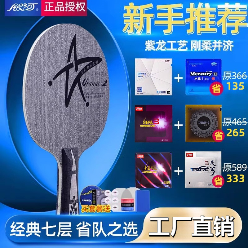 Galaxy u2 table tennis racket bottom plate Uranus U-2 fast-break loop 7-layer pure wood table tennis board sticky racket horizontal space